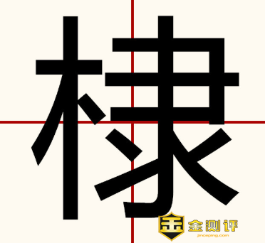 【棣】棣的读音是什么？朱棣怎么死的？朱棣后面的皇帝是谁？